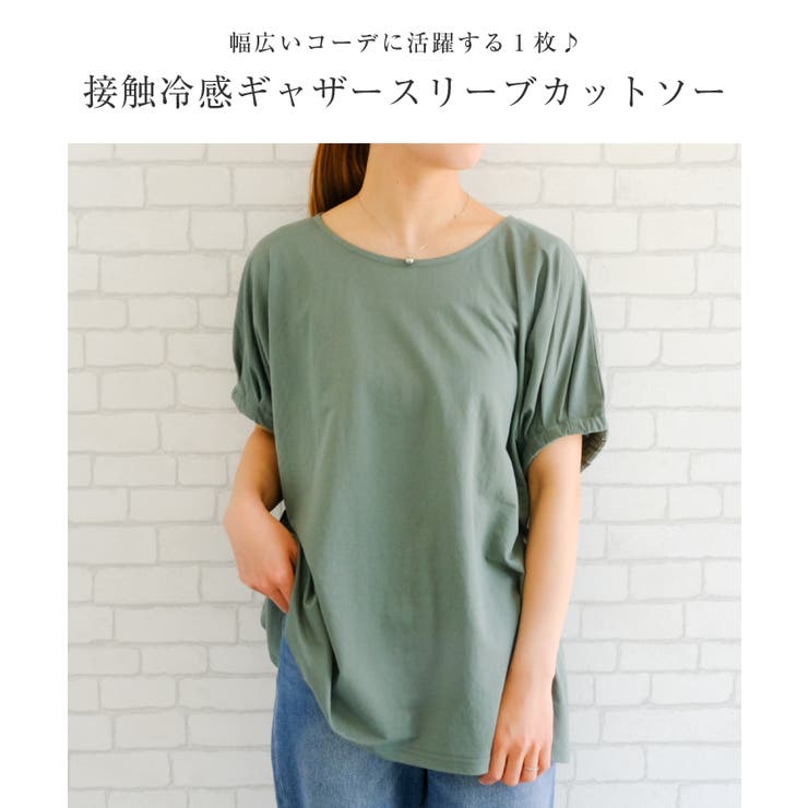 幅広いコーデに活躍する1枚♪接触冷感ギャザースリーブカットソー | aquagarage | 詳細画像3 