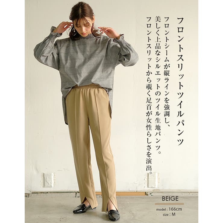 縦ラインを強調する上品なシルエット！フロントスリットツイル