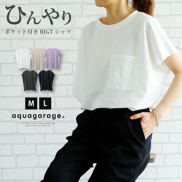 ゆったりシルエットで体型カバー力抜群! 接触冷感ポケット付きBIGTシャツ | aquagarage | 詳細画像1 