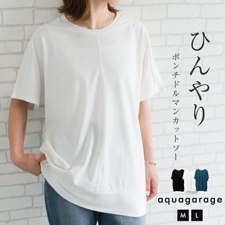 ひんやり快適！接触冷感ポンチドルマンカットソー | aquagarage | 詳細画像1 