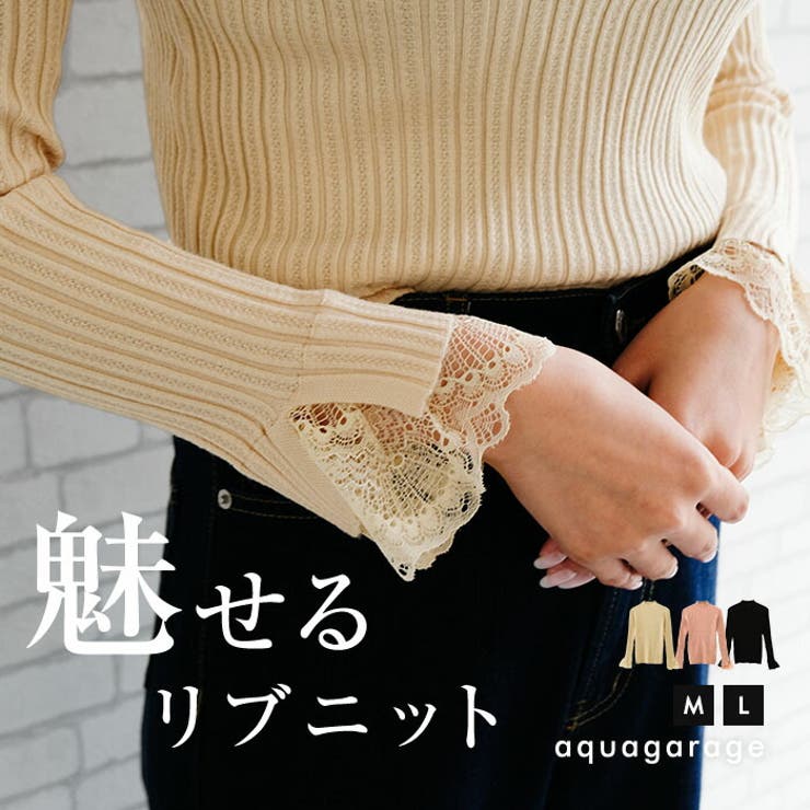 袖口レースリブニットトップス  春 秋 冬 M L レディース | aquagarage | 詳細画像1 