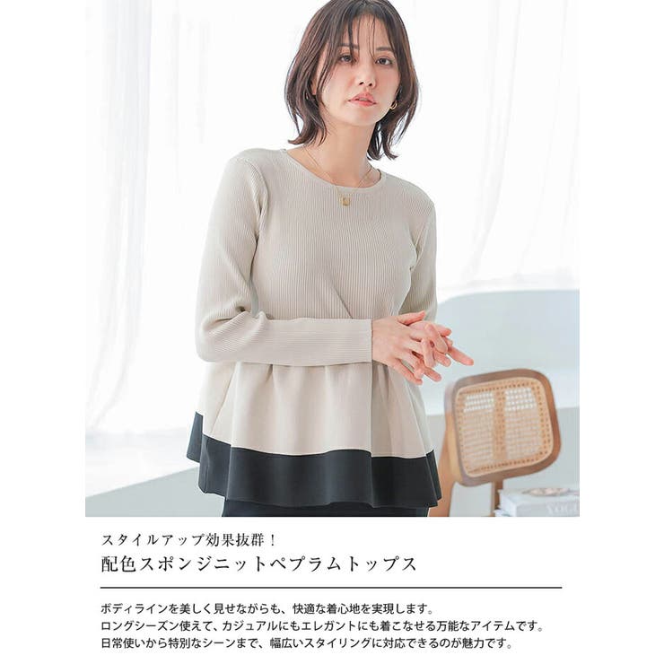 スタイルアップ効果抜群！配色スポンジニットペプラムトップス | aquagarage | 詳細画像2 