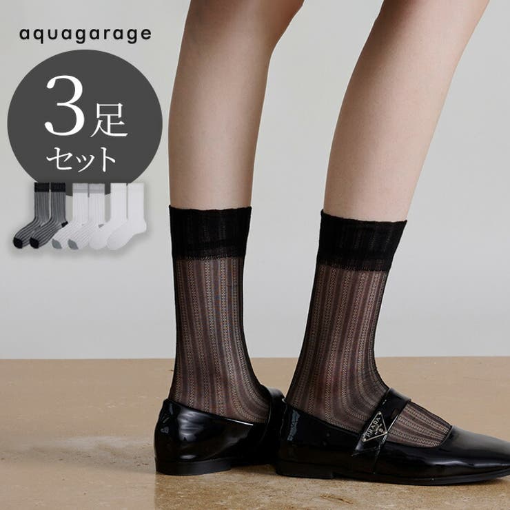 シアーソックス_3色セット  レディース | aquagarage | 詳細画像1 