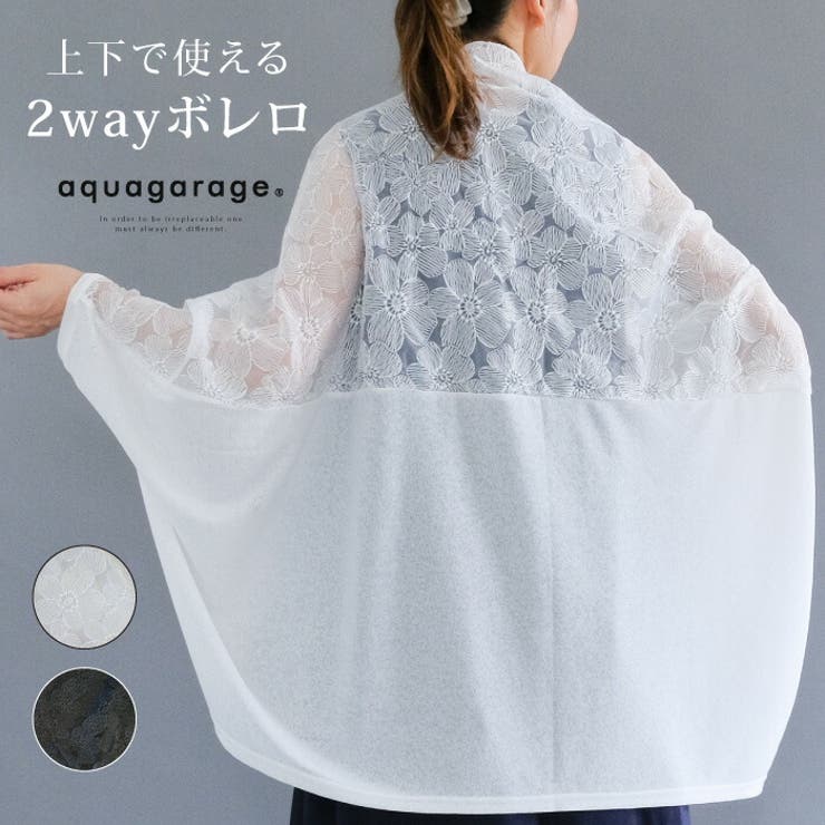 ゆったりとしたシルエットでふんわり体を包んでくれる上品レース2wayボレロカーデ… | aquagarage | 詳細画像1 
