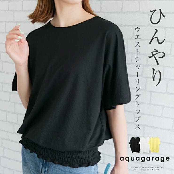 着るだけでひんやりとした接触冷感ウエストシャーリングトップス | aquagarage | 詳細画像1 