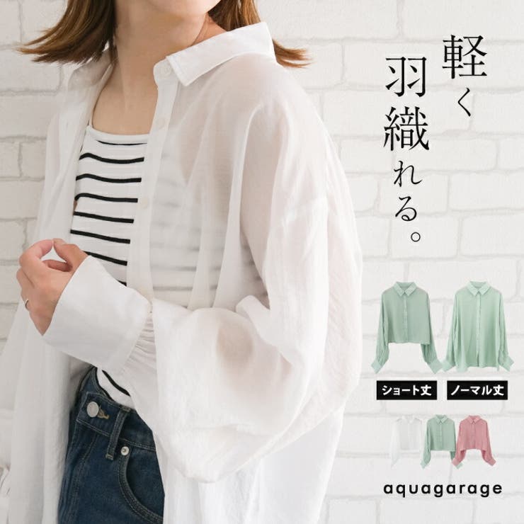 羽織として着用できる万能アイテム！2丈から選べるシアーシャツ | aquagarage | 詳細画像1 