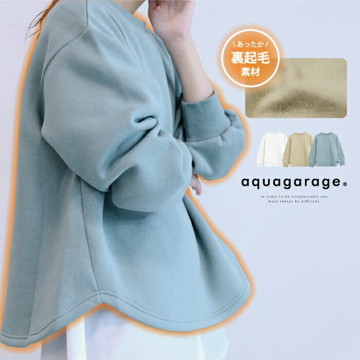 裏起毛だから寒い季節もあったかい！ラウンドテール裏起毛スウェット | aquagarage | 詳細画像1 