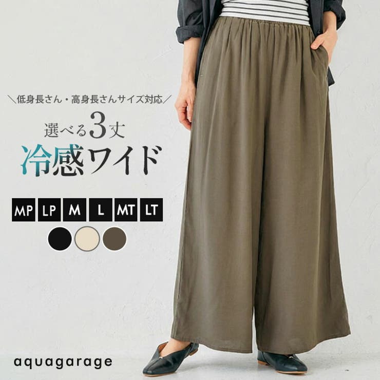 選べる3丈！冷感ワイドパンツ レディース 春 夏 M L | aquagarage | 詳細画像1 
