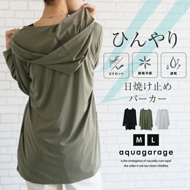 ひんやり涼しい接触冷感パーカー | aquagarage | 詳細画像1 