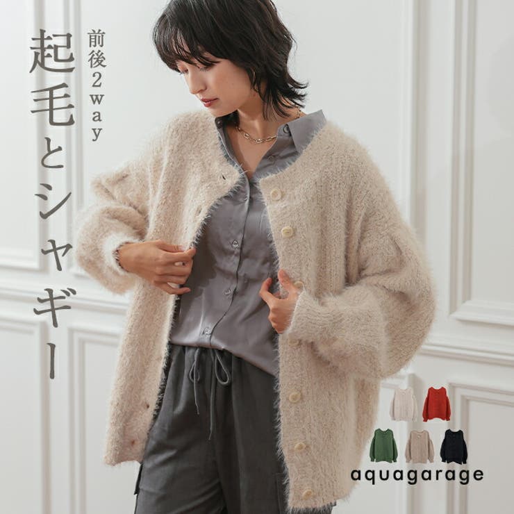 ネップ入りシャギーヤーン起毛カーディガン M レディース 春 秋 冬 | aquagarage | 詳細画像1 