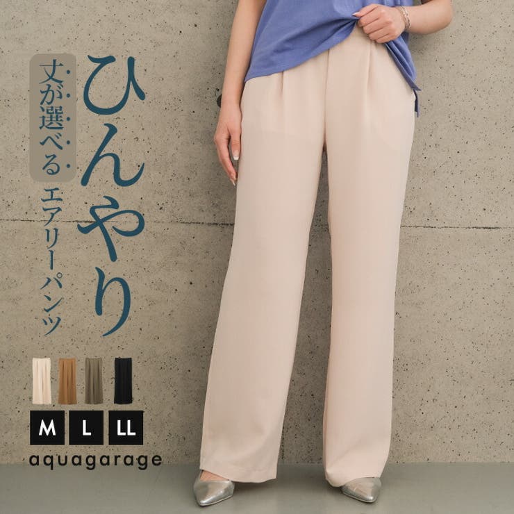 丈が選べるさらさらエアリーワイドパンツ 春 夏 秋 M L LL | aquagarage | 詳細画像1 