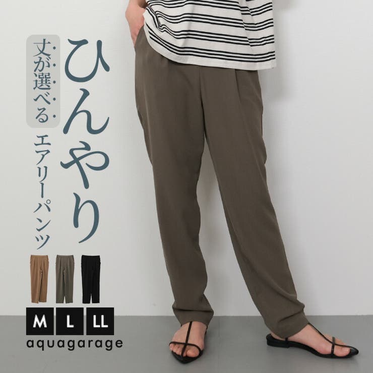 丈が選べるさらさらエアリーパンツ 春 夏 秋 M L LL | aquagarage | 詳細画像1 