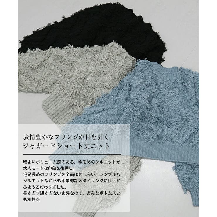 Acka フリンジ付きショート丈ニット フリンジジャガードショートニット[品番：QU000008069