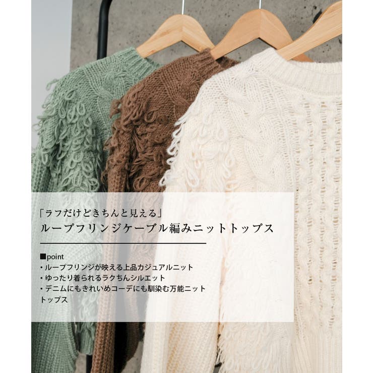 ループフリンジケーブル編みニットトップス 秋 冬 M  レディース | aquagarage | 詳細画像2 