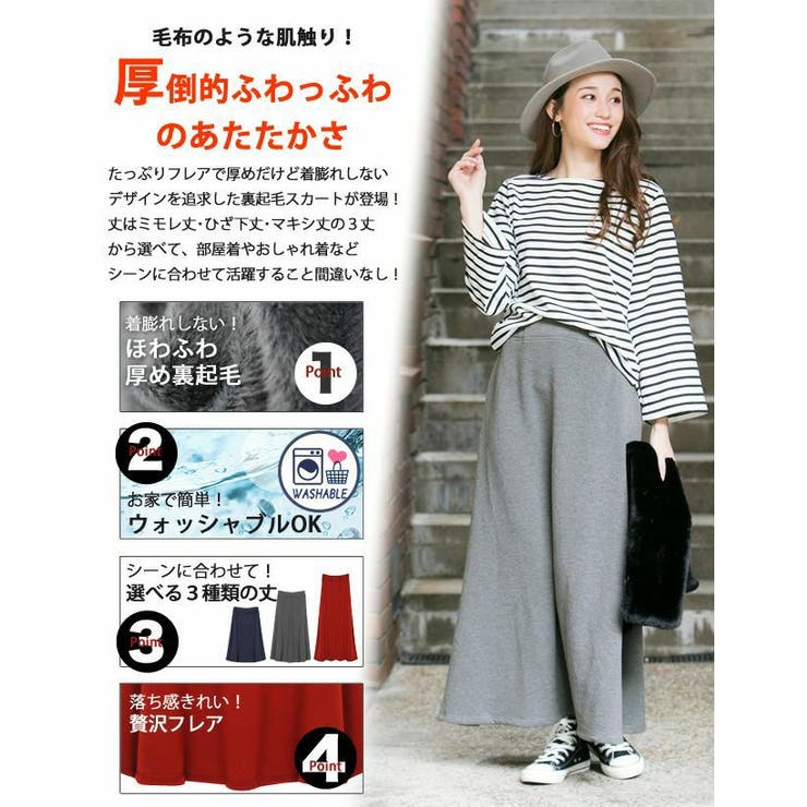選べる3丈★ふかふか裏起毛★厚倒的あったかフレアスカート | aquagarage | 詳細画像6 