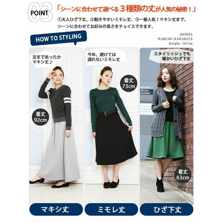 選べる3丈★ふかふか裏起毛★厚倒的あったかフレアスカート | aquagarage | 詳細画像9 