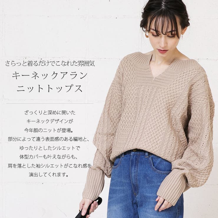 たっぷり袖ボリュームが可愛いキーネックアランニット トップス 品番 Qu Aquagarage アクアガレージ のレディースファッション通販 Shoplist ショップリスト