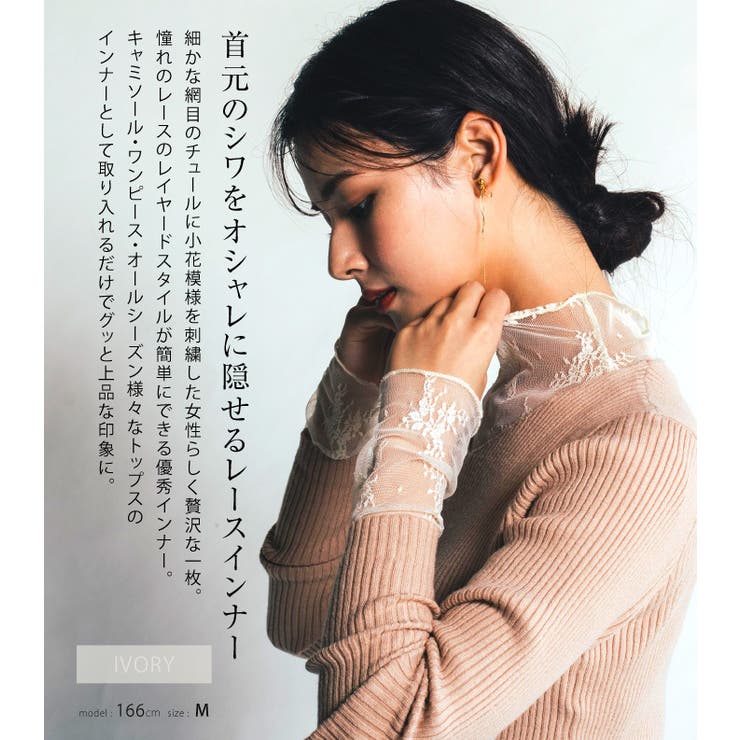 首元のシワをオシャレに隠せる女性らしい贅沢な一枚！総レースインナー | aquagarage | 詳細画像4 