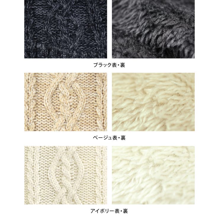 袖までしっかりファー裏地であったかい! ケーブル編み裏ファー