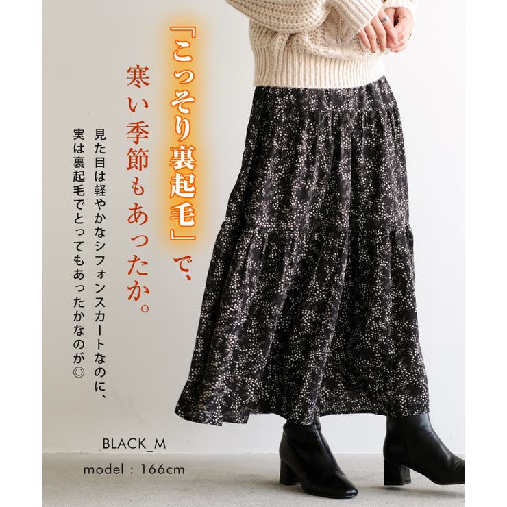 こっそり裏起毛で寒い季節もあったかい♪花柄シフォンティアード