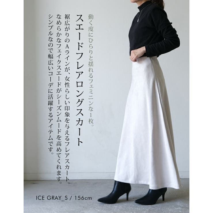 新色登場！動く度にひらりと揺れるフェミニンな1枚！スエードフレア