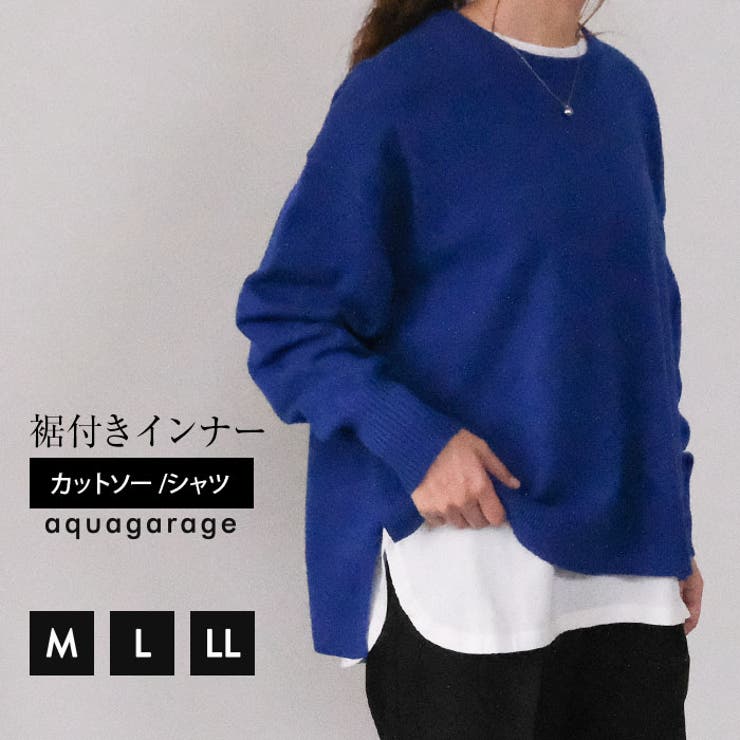 オシャレ見せが叶う♪選べる裾付きトップス | aquagarage | 詳細画像1 