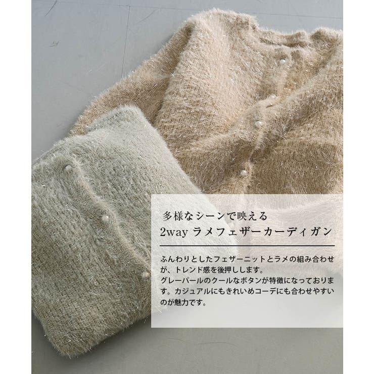2wayラメフェザーカーディガン | aquagarage | 詳細画像2 