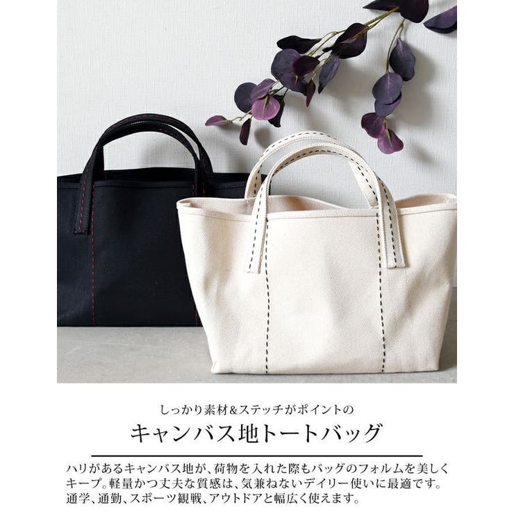 しっかり素材＆ステッチがポイント！キャンバストートバッグ 母