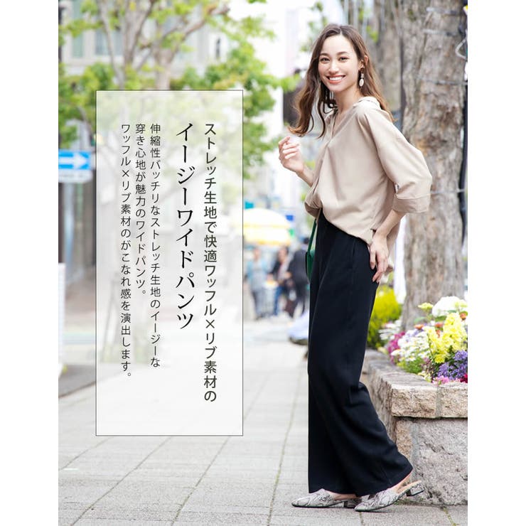 ワッフル×リブ素材のイージーワイドパンツ レディース ワイド