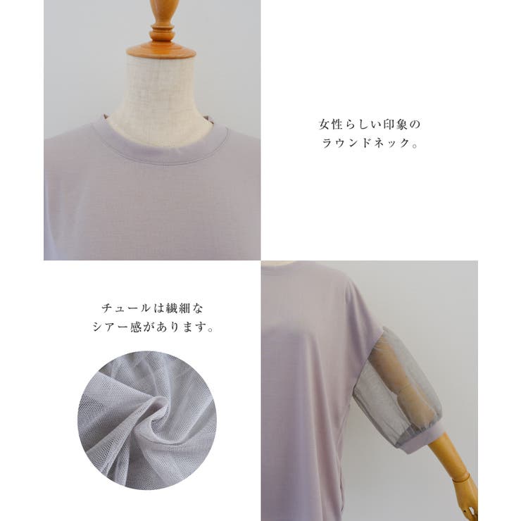 トレンドのチュール素材がフェミニンなカットソー | aquagarage | 詳細画像12 