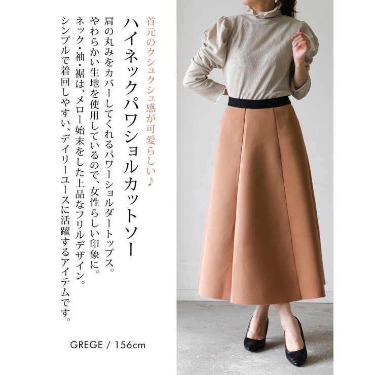 首元のクシュクシュ感が可愛らしい♪ハイネックパワショル 首元のクシュクシュ感が可愛らしい♪ハイネックパワショル