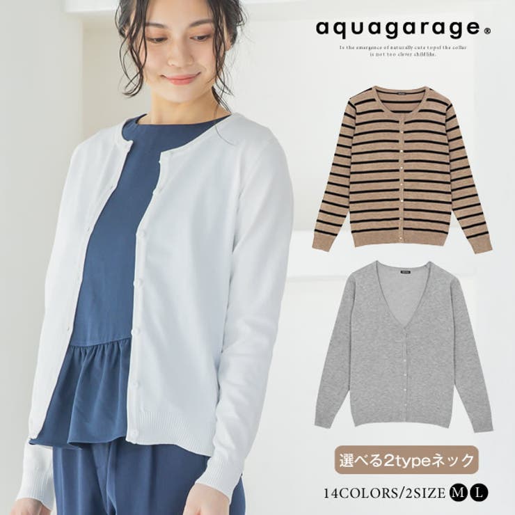 選べる2Type! VネックorUネック♪おうちで洗えるニットカーディガン | aquagarage | 詳細画像1 