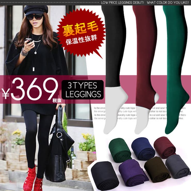 裏起毛 レギンス トレンカ | aquagarage | 詳細画像3 