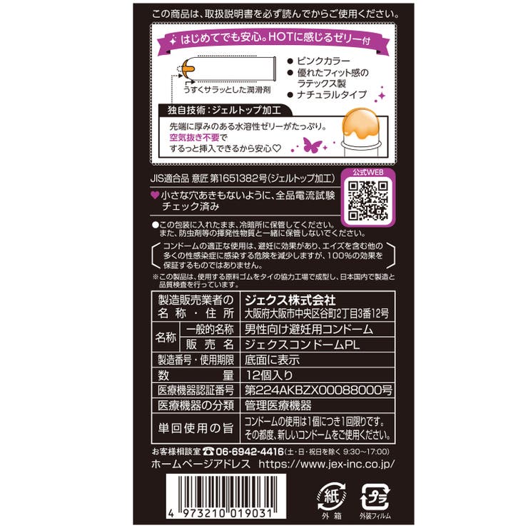 グラマラスバタフライ1000 12枚 | Shoplimart＃ | 詳細画像1 