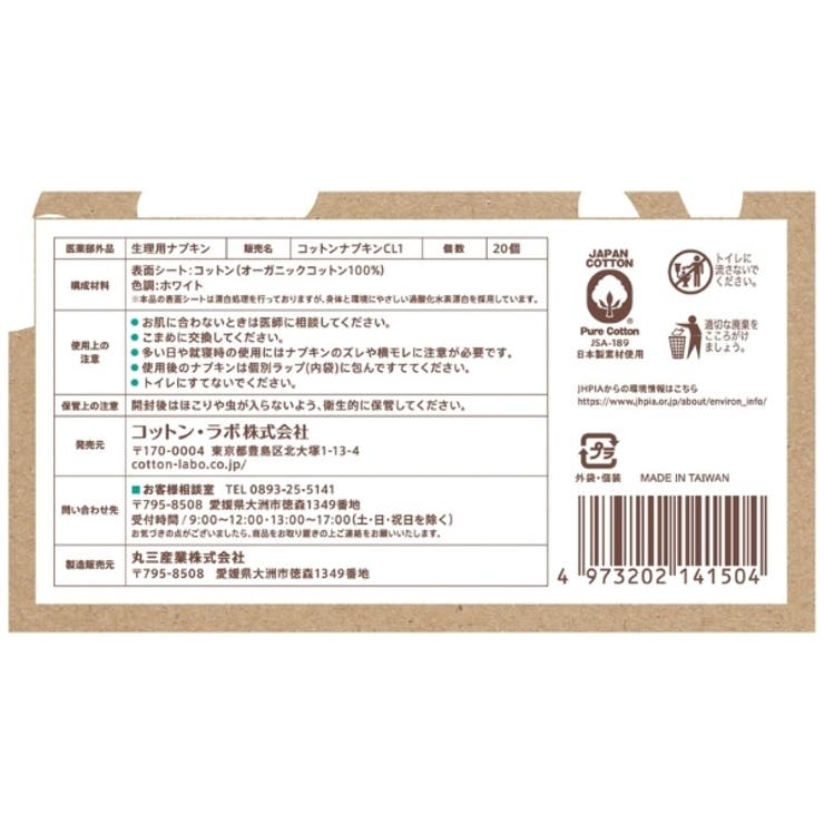 オーガニックコットン ナプキン 21.5CM 羽つき 20個 | Shoplimart＃ | 詳細画像2 