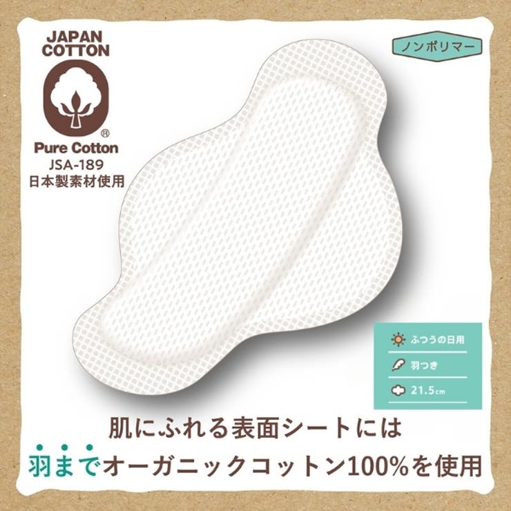オーガニックコットン ナプキン 21.5CM 羽つき 20個 | Shoplimart＃ | 詳細画像3 