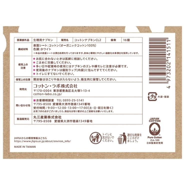オーガニックコットン ナプキン 25.5CM 羽つき 16個 | Shoplimart＃ | 詳細画像2 