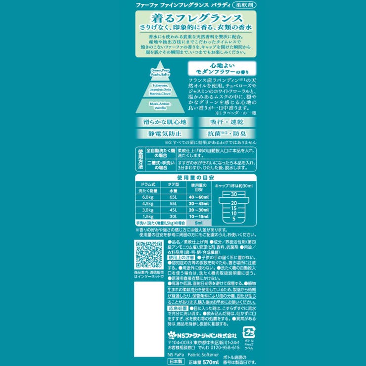 FA ファインフレグランス 本体 570ML | Shoplimart＃ | 詳細画像10 