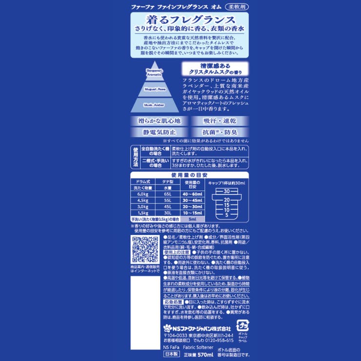 FA ファインフレグランス 本体 570ML | Shoplimart＃ | 詳細画像8 