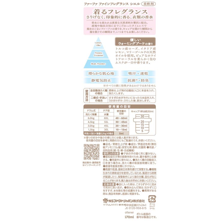 FA ファインフレグランス 本体 570ML | Shoplimart＃ | 詳細画像9 
