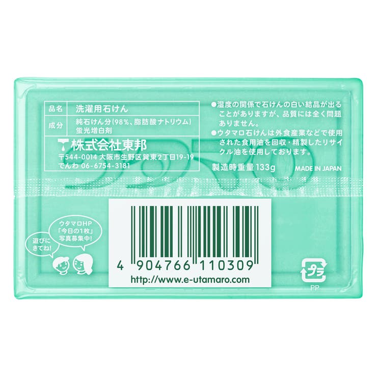 ウタマロ 石けん 133G | Shoplimart＃ | 詳細画像2 