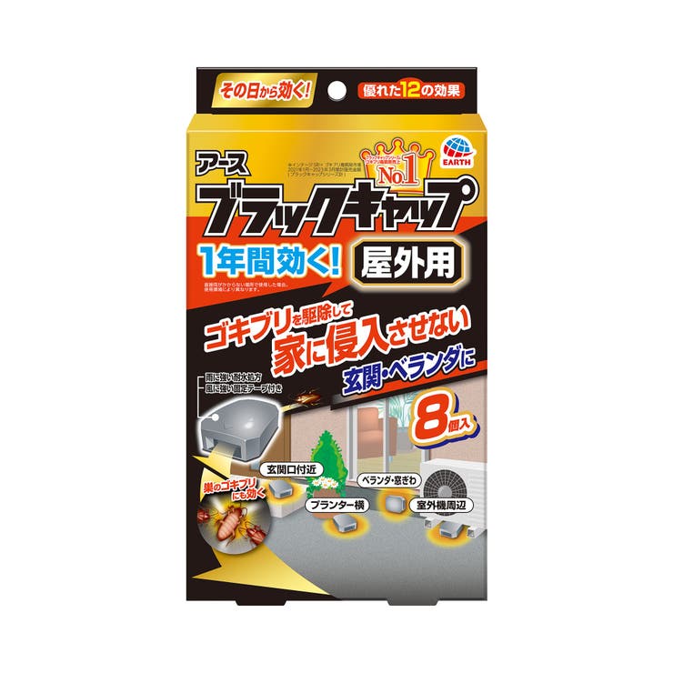 ブラックキャップ 屋外用 8個 | Shoplimart＃ | 詳細画像1 
