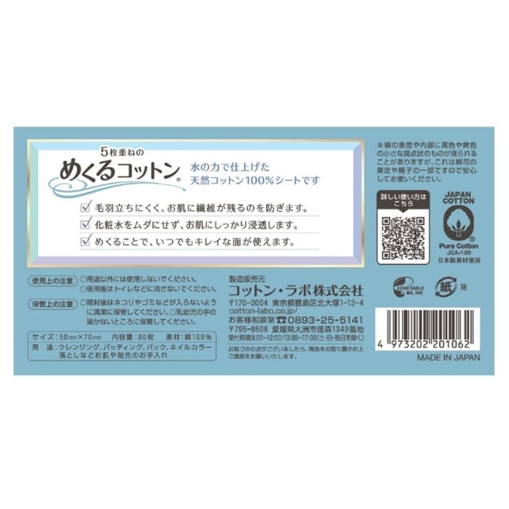 めくるコットン 80枚 | Shoplimart＃ | 詳細画像2 