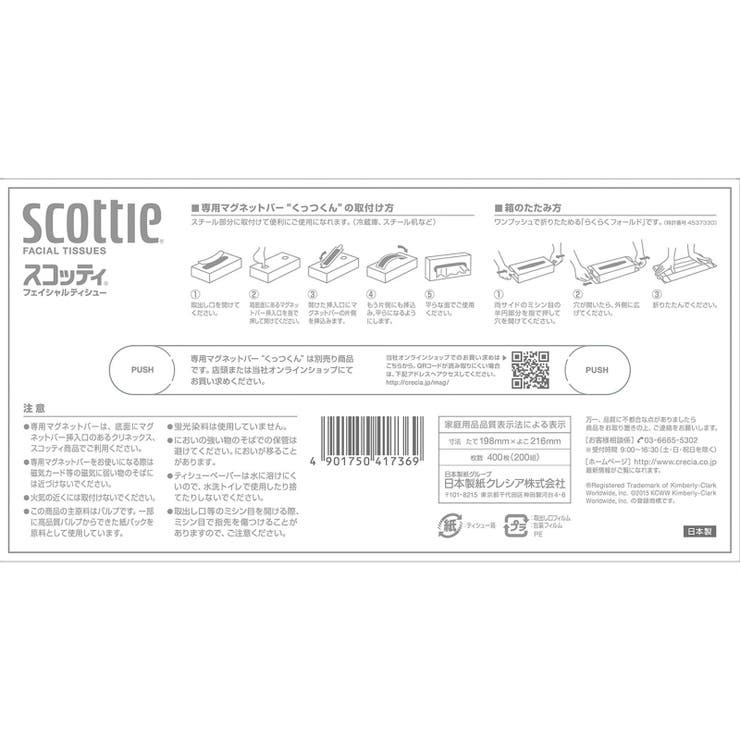 スコッティ ティシュー 200W 5個パック | Shoplimart＃ | 詳細画像8 