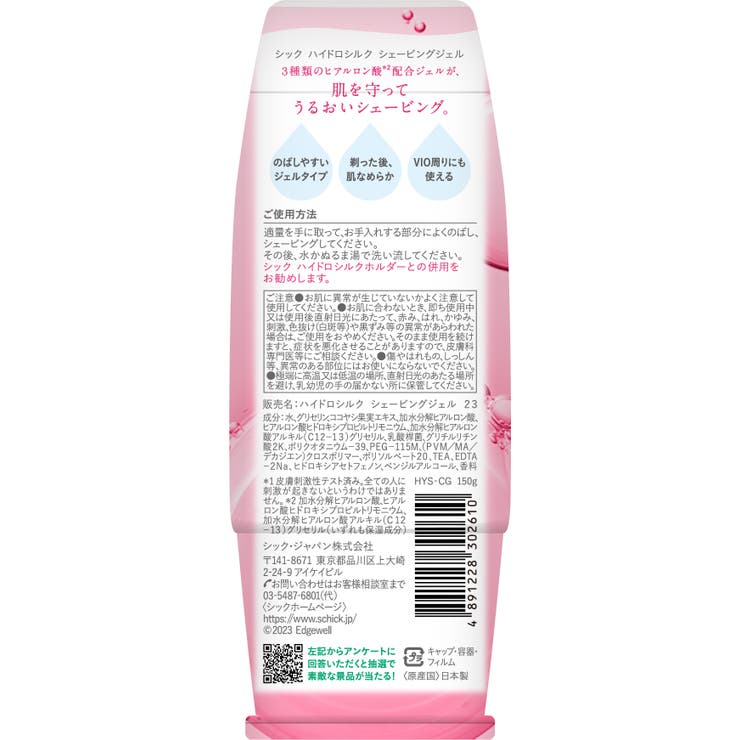 ハイドロシルク シェービングジェル 150G | Shoplimart＃ | 詳細画像2 