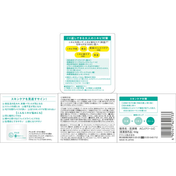 肌美精 大人のニキビ対策 薬用美白クリーム 50G | Shoplimart＃ | 詳細画像2 
