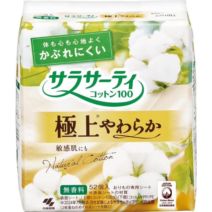 サラサーティコットン100 極上やわらか 52個 | Shoplimart＃ | 詳細画像1 