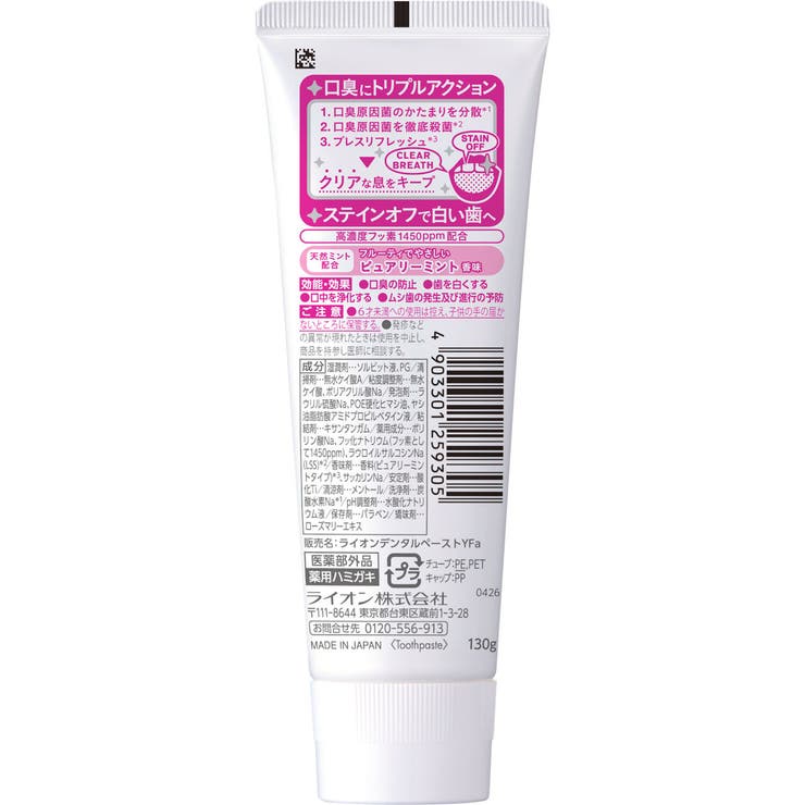 【2個セット】NONIO プラスホワイトニング ハミガキ 130G | Shoplimart＃ | 詳細画像2 
