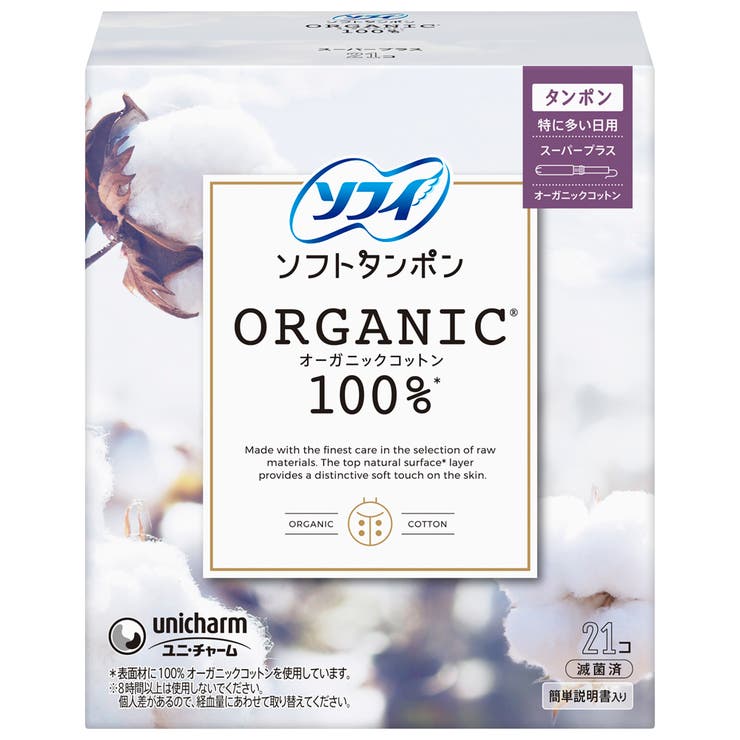 ソフィ ソフトタンポン オーガニック100％ スーパープラス 21個 | Shoplimart＃ | 詳細画像1 
