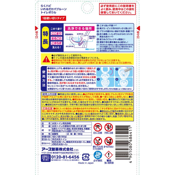 らくハピ いれるだけバブルーン トイレボウル 180G | Shoplimart＃ | 詳細画像7 